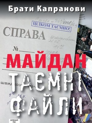 cover image of Майдан. Таємні файли